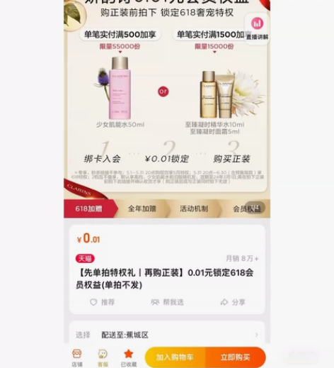 娇韵诗小姐姐水50毫升 618会员锁单官方...