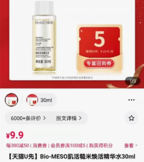 【天猫U先】Bio-MESO肌活糙米焕活精...