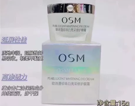 欧诗漫眼霜官方正品旗舰店珍珠白修护淡化黑眼...