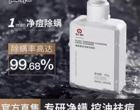 仁和洗面奶匠心植物氨基酸洁面乳深层清洁控油...