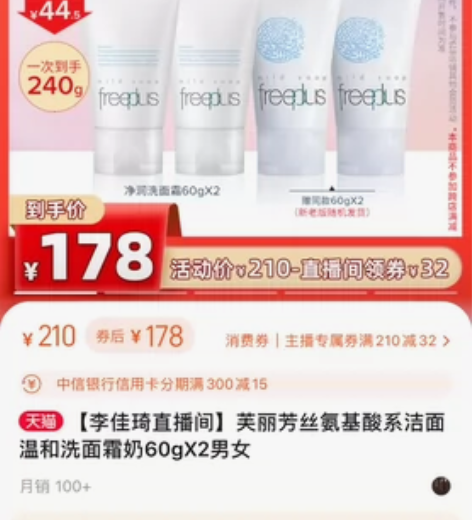 【李佳琦直播间】芙丽芳丝氨基酸系洁面温和洗...