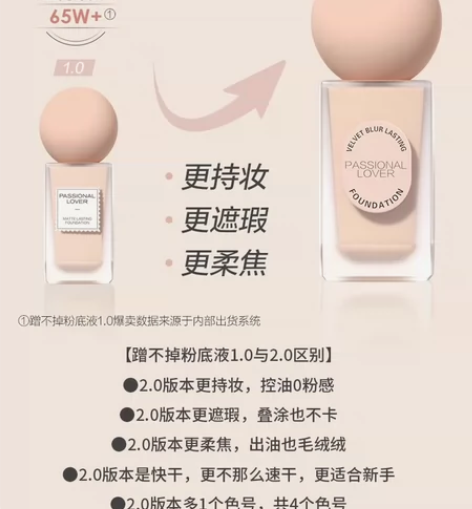 PL蹭不掉的粉底液2.0看不见持妆遮瑕保湿...