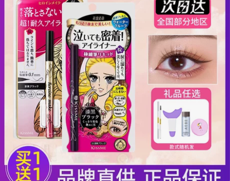 眼线笔日本kiss眼线液笔持久防水不晕染极...