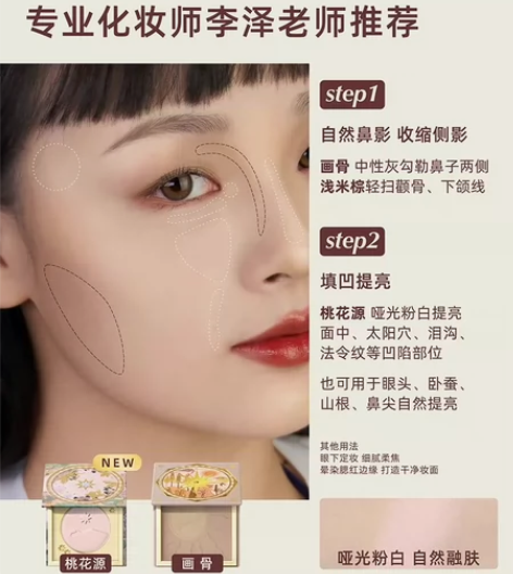 (桃花源)Girlcult山海高光哑光脸部...
