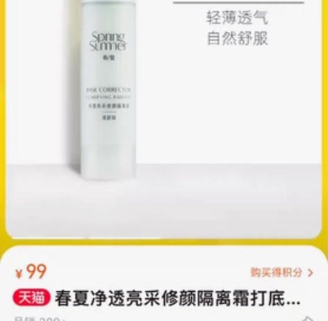 春夏净透亮采修颜隔离霜打底保湿妆前乳提亮肤...