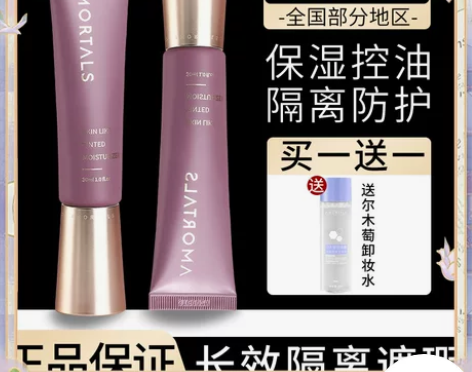 尔木萄隔离霜柔光焕颜妆前打底保湿遮瑕持妆控...