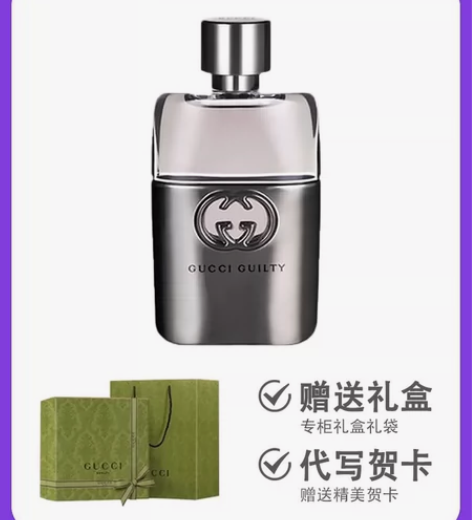 【618礼遇】GUCCI古驰罪爱男士淡香水...