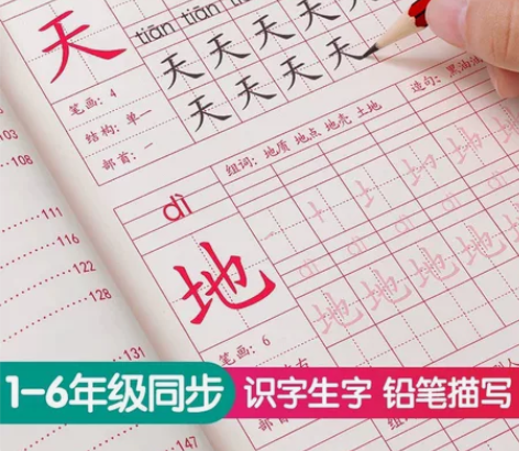 【小学生字帖】一年级二年级三小学生练字帖四...