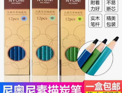 尼奥尼素描速写碳笔 软中硬碳笔 感兴趣的话...