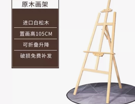 宅小仙画架，美术绘画架子木质展示架150白...