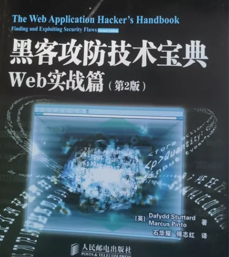 web实战，黑客攻防技术宝典 感兴趣的话点...