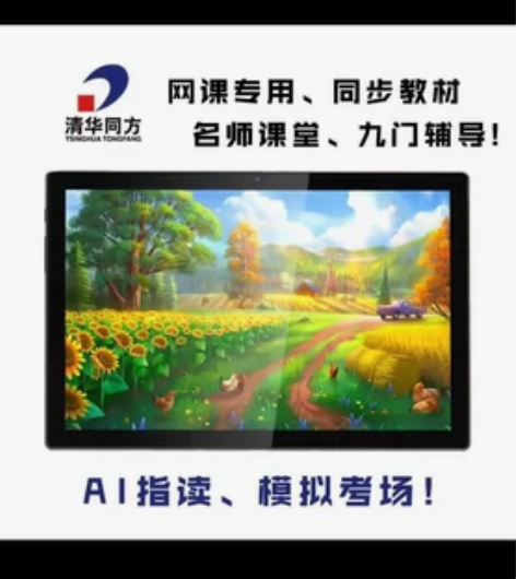 清华同方A1011智能家教机，可以当平板用...