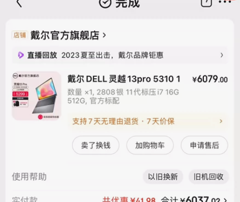 戴尔DELL灵越13pro53101 ￥6...