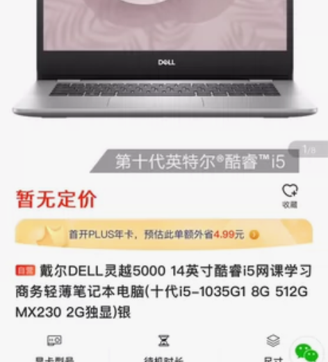 ?戴尔 灵越 5493 14寸商务轻薄笔记...