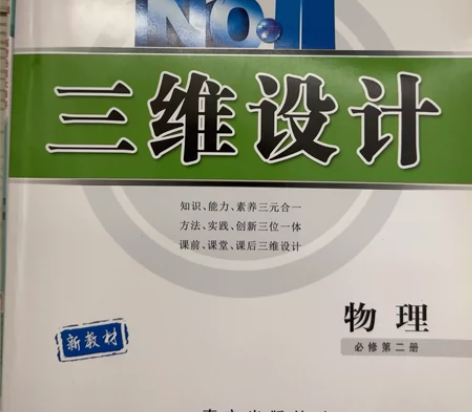 三维设计.高中物理:选择性必修.第二册 感...