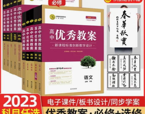 2023志鸿优化设计高中优秀教案语文必修上...