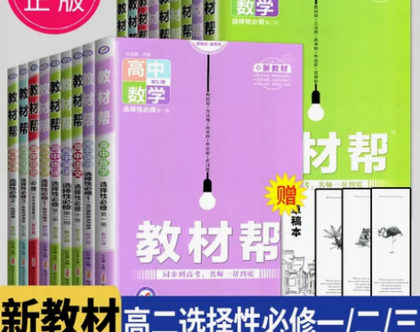 新教材2023教材帮高中物理选择性必修二第...