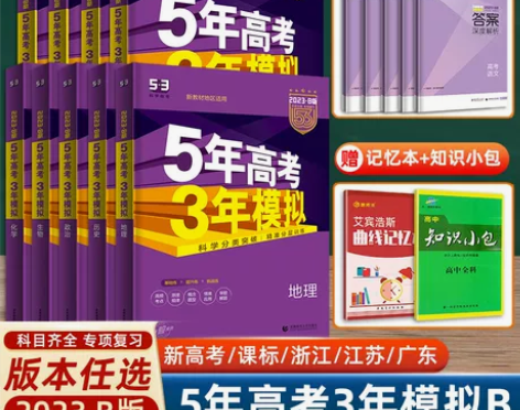 新高考课标版 2023五年高考三年模拟语文...