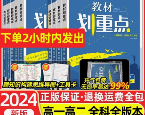理想树2024高中教材划重点高一高二语文数...