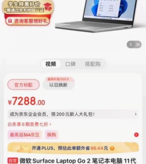 新到几十台充新高保微软surface la...