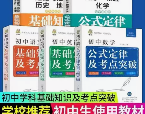 初中数学物理公式定律及考点突破语文基础知识...
