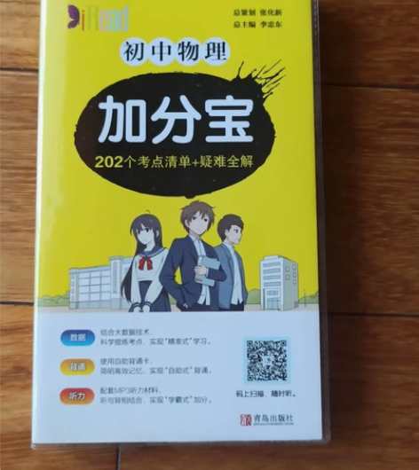 初中物理202考点清单+疑难全解、初中物理...