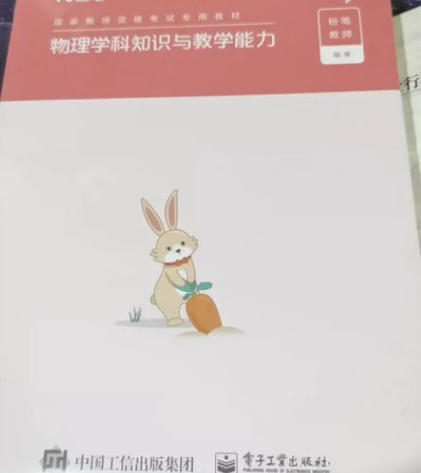 教资初中物理 感兴趣的话点“我想要”和我私...