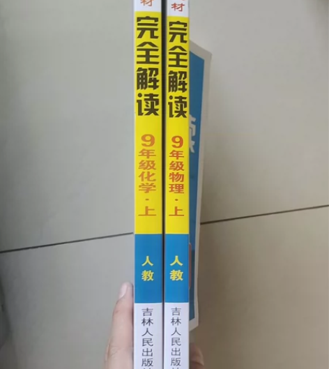 中考 初中 九年级物理 化学(上新课标人全...