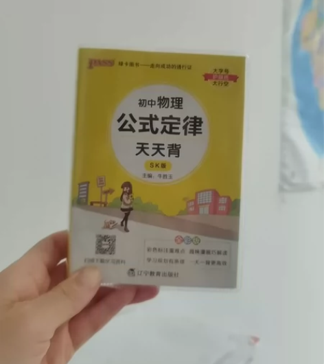 初中物理公式定律天天背SK版 感兴趣的话点...