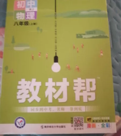 教材帮  初中物理八上初中物理(8上RJ新...