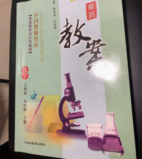 人教版九年级初中化学上册下册鼎尖教案（全新...