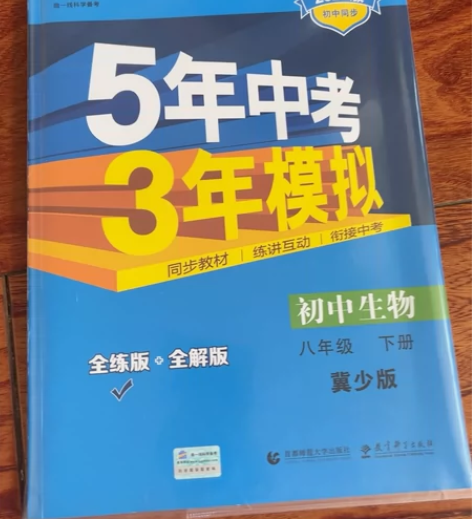初中五三 生物冀少版 八下 全新 感兴趣的...