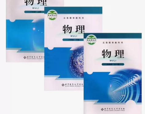 二手北师大版初中物理八8年级上下册9九年级...