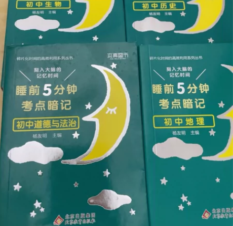 初中小四门 新买的没看过 有需要的拿去。睡...