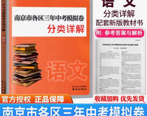 现货2022年中考真题卷南京市各区三年中考...