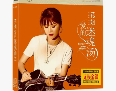 流行新歌花姐苏谭谭经典国语音乐cd碟片包邮...