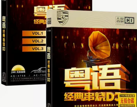 全新的粤语经典串烧DJCD音乐碟片光盘专辑...