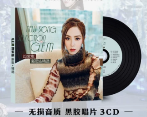 邓紫棋cd专辑流行音乐汽车载cd碟片，全新...