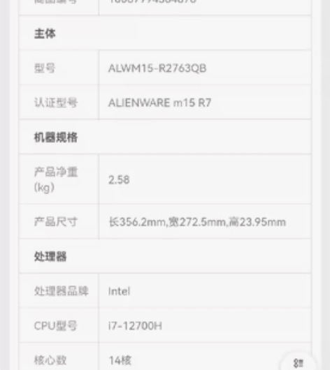 未拆封外星人笔记本2763qb，配置如图，...