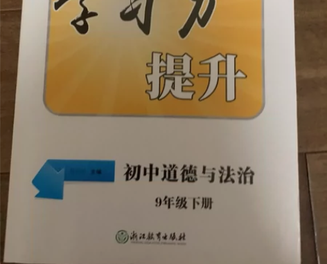 初中道德与法治 感兴趣的话点“我想要”和我...