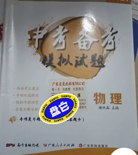 中考备考模拟试题.化学中考备考模拟试题.道...