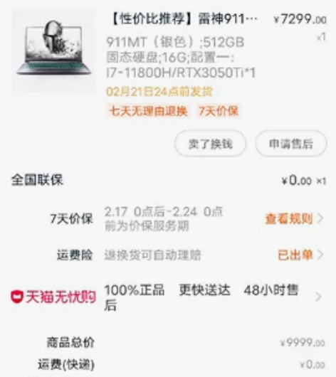 一年前买的雷神911mt，基本没用过，全新...