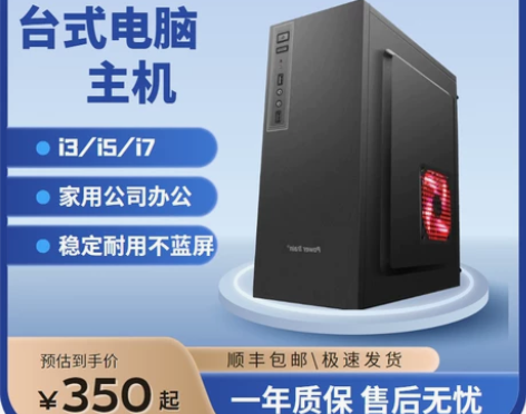 酷睿i3 i5家用办公游戏网课高配DIY兼...