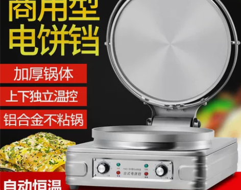 新款台式电饼铛商用双面加热烙饼机烤饼酱香饼...