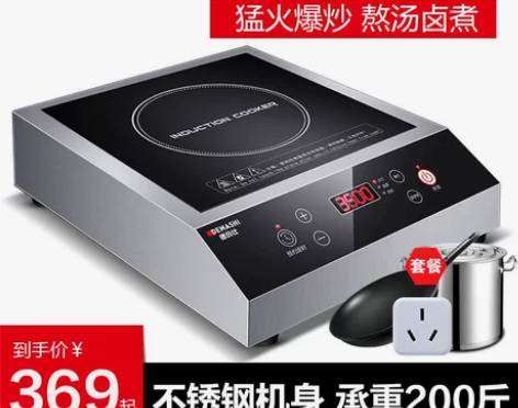 【55盛典价】德玛仕商用电磁炉3500w大...