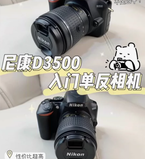 尼康d3500+18-105镜头999新 ...