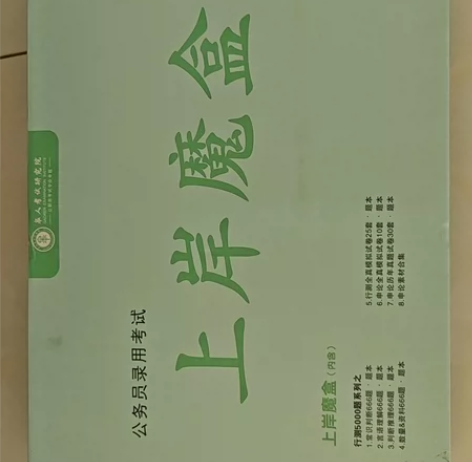 考公资料，行测申论的刷题本，带答案，一个字...