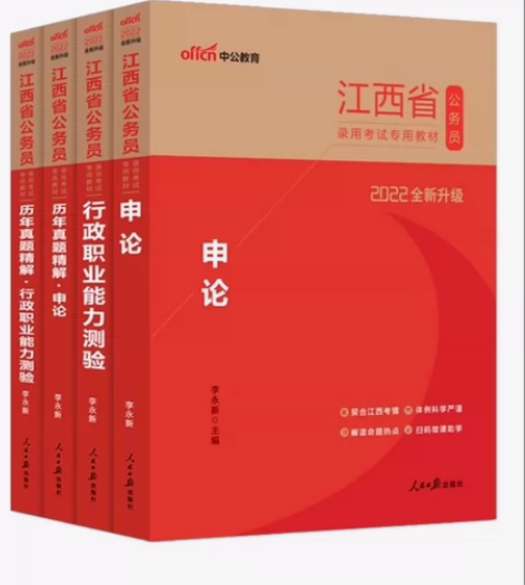 中公公考江西省公务员考试2022年西公务员...