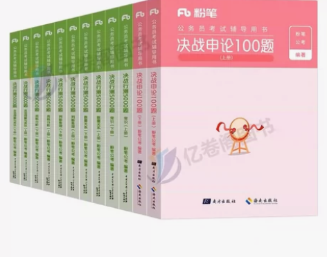公务员事业编考试资料，出2024最新的与2...