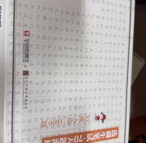 华图选调生 培优入选1600题 - 申论 ...